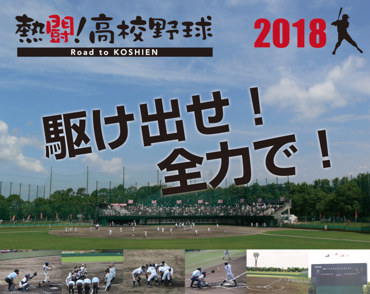 駆け出せ！全力で！