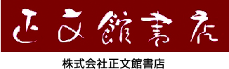 正文館書店