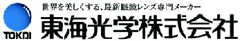 東海光学株式会社